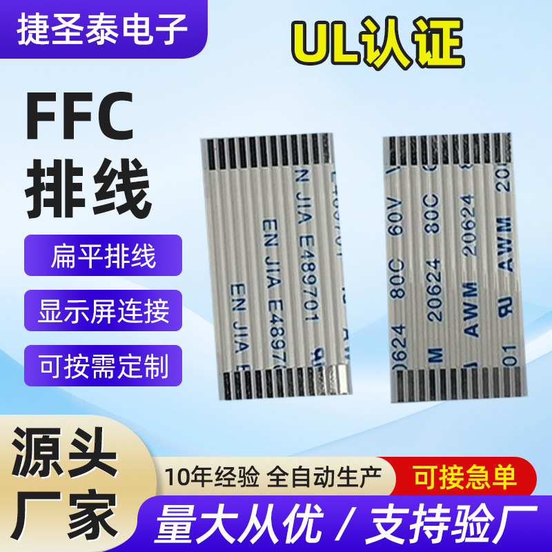 FFC排线同向显示屏连接线 液晶显示屏软排线转接线扁平连接线