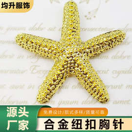 新款时尚金色胸针女时尚胸花防走光别针diy创意海星服饰配件批发