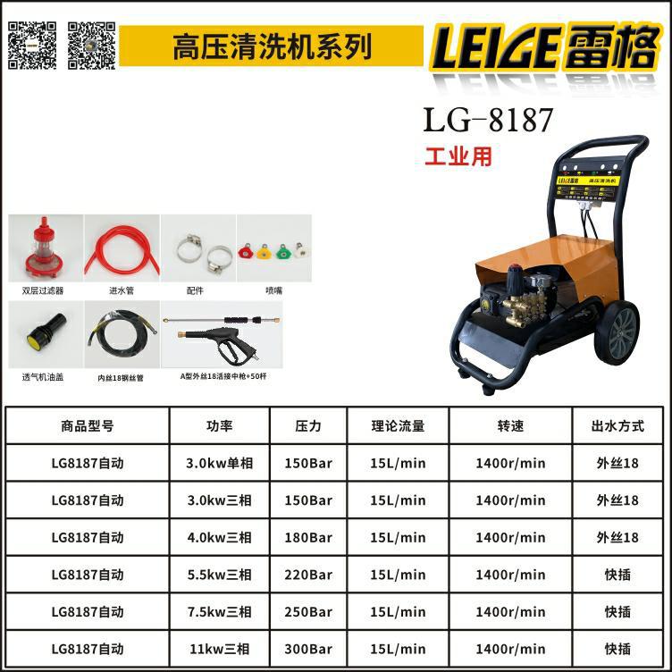 LG8187 高压商用水泵洗车机清洗机大功率工业用    除锈 养殖场清