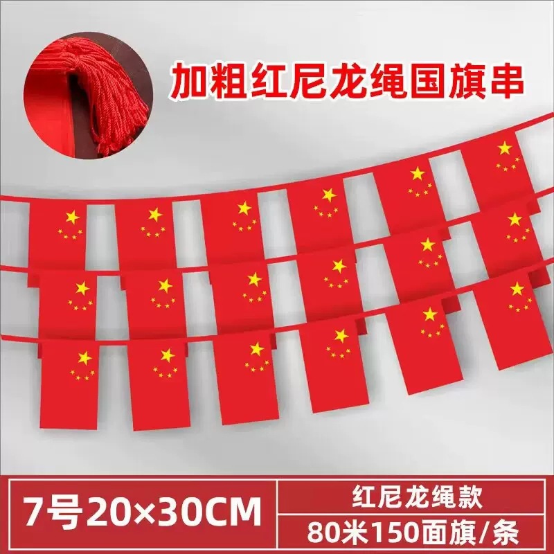 เบอร์7เชือกธงเชือกไนลอนหนา150สีแดงหนา80ม. 20*30