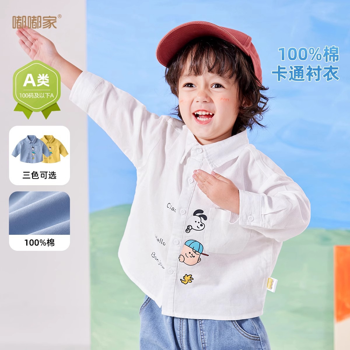 嘟嘟家宝宝衬衫秋季儿童秋款休闲衬衣秋装婴儿衣服男童上衣童装潮