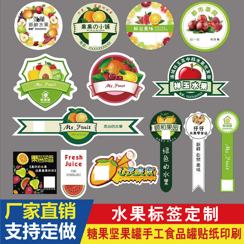 水果标签定制封口贴纸不干胶pvc透明防伪印刷水晶标定制贴纸条码