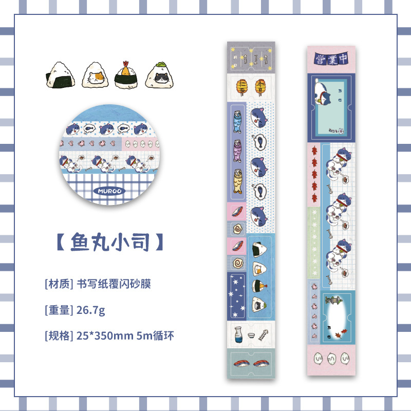 Cinta de Mu Ran Lynx Hidden Town Material de decoración de cuentas de estudiantes de alto valor Pegatina de bricolaje Cinta de base de tarjeta Gú