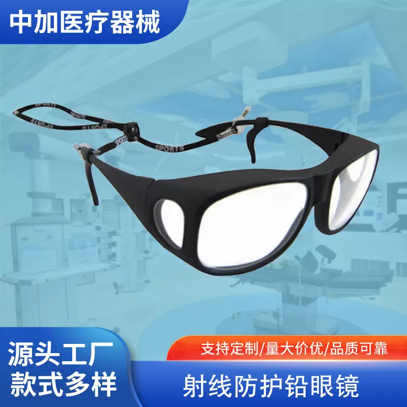 铅眼镜DSA导管介入手术铅眼镜X光X射线防辐射 0.5当量侧防铅眼镜