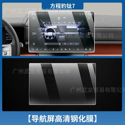 Instrument Navigation Screen Tempered Film Central | Car interior film - equation-leopard-titanium-7-navigation-hd-tempered-film