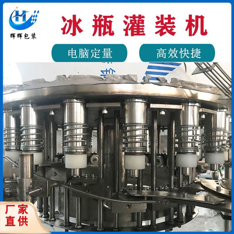 瓶装矿泉水灌装机 果汁液体纯净水灌装机 1.25升冻冰瓶灌装机