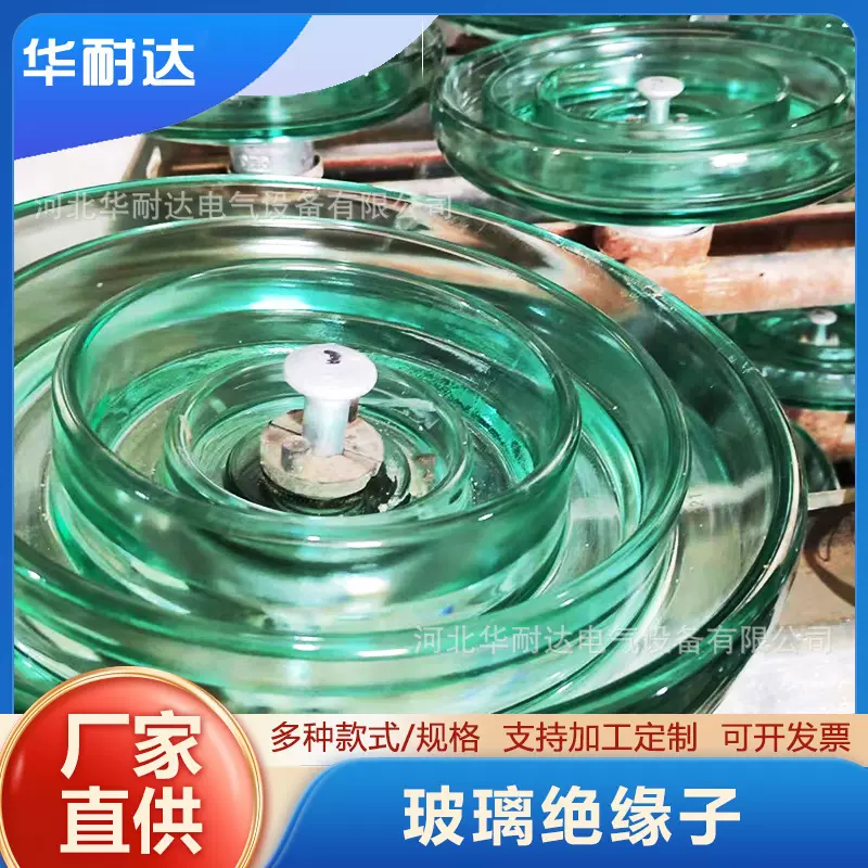 玻璃绝缘子LXHY一120KN 陶瓷绝缘子 蓝色半透明玻璃绝缘子高压