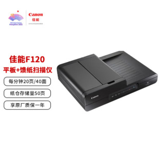 Canon (Canon)DR-F120 Scanner Paper Flatbed Dual Platform High Speed Scanner A4 Format
