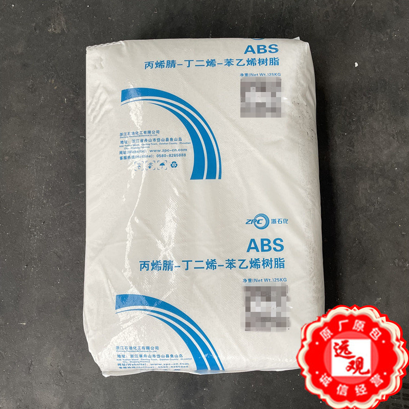 ABS ZA0210/浙江石化 高光泽高刚性用于家电电气配件电器零件注塑