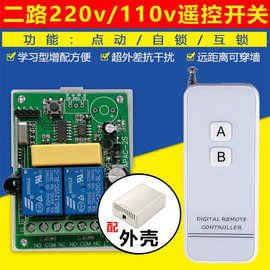 亚克力白晶面板遥控开关220V电机马达升降机卷帘门窗帘灯具控制器