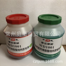 上海 萬達康達AB膠wd1001丙烯酸結構膠水類膠粘劑wd1001青紅膠4kg