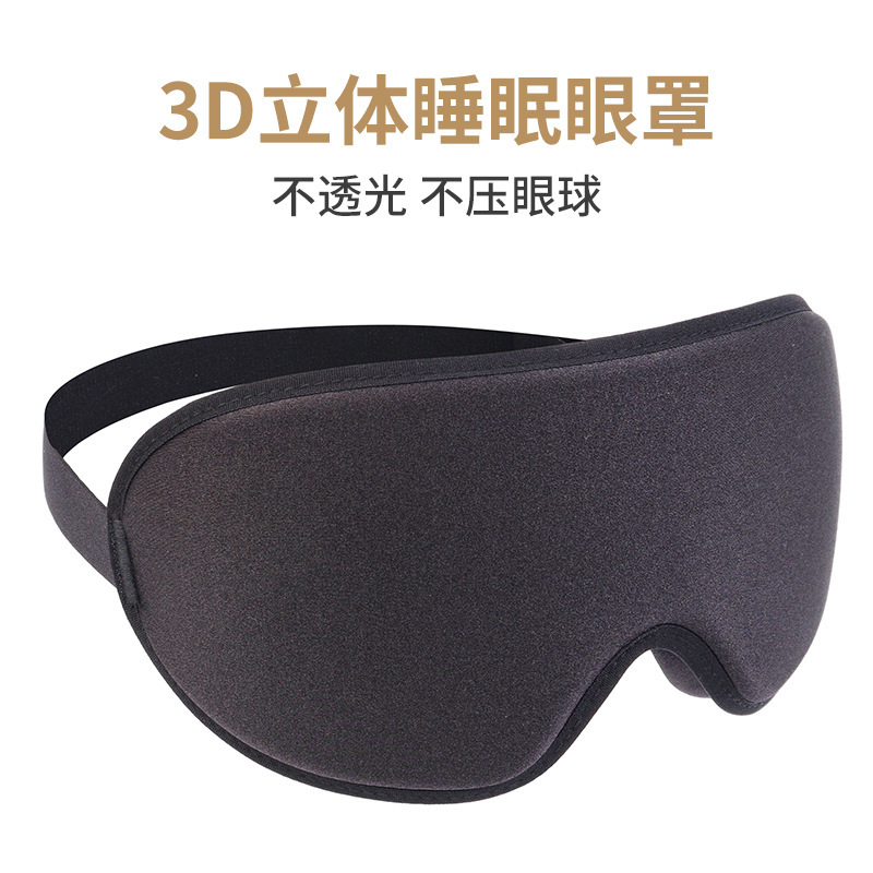 3D立体アイマスク、快適、遮光、目を圧迫しない、0圧力リバウンドスポンジ、航空旅行睡眠カスタマイズアイマスク|undefined