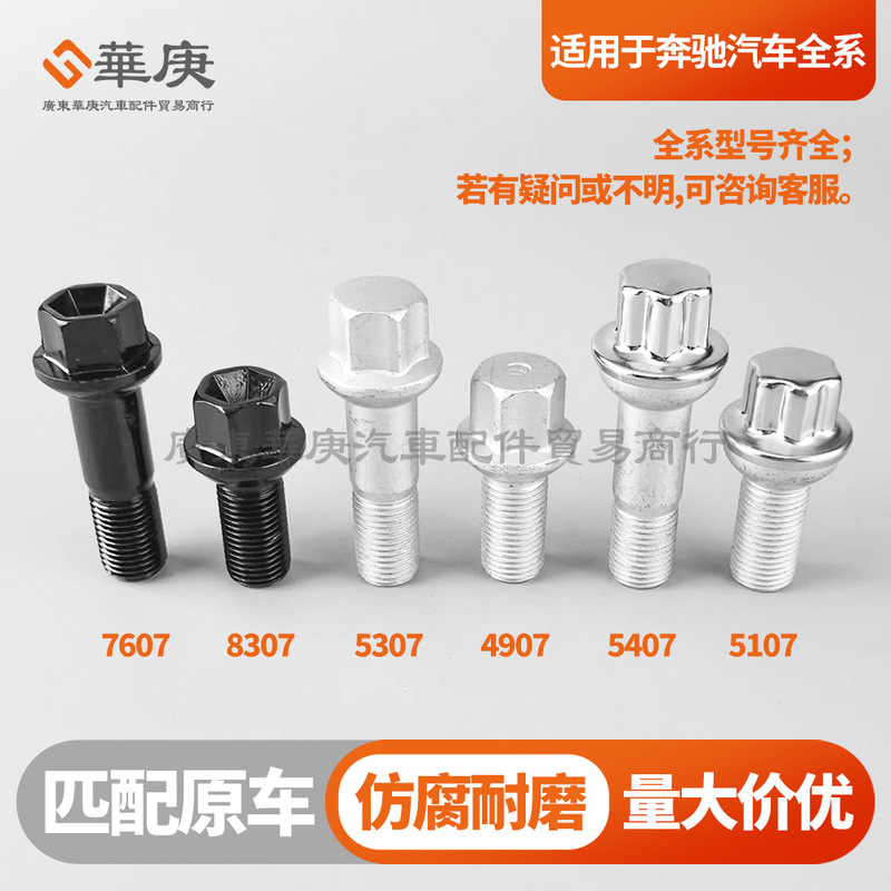 A0009901707 Is Suitable for Mercedes-Benz Body Tire Screws S-Class Bcreglcglegls Wheels