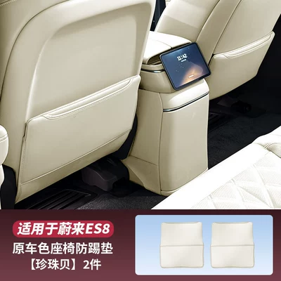 Chair back anti-kick pad Nio Es8 Seat Anti-Kick Pads - third-generation-es8front-seat-anti-kick-pad-pearl-2-pack