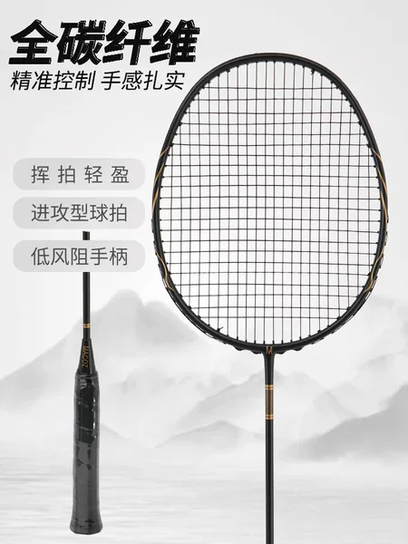 Badminton Racket Resistant High Elastic Attack and Defensive Adult Student Single Pack 5U Ultra Light Carbon Black All-in-One Racket