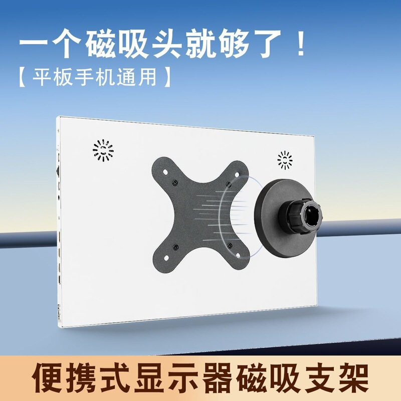 Strong Magnetic New Model 16inch Portable Screen Magnetic Stand iPad Stand Portable Monitor Vesa Hole 17mm Universal Strong Magnetic New Model 16inch Portable Screen Magnetic Stand iPad Stand Portable Monitor Vesa Hole 17mm Universal