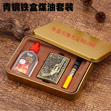 青铜煤油打火机铁盒三件套古铜浮雕广告激光煤油机礼品.厂家.直销
