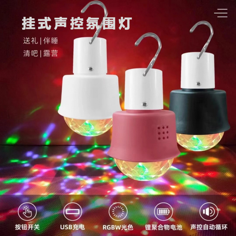 Luz de atmósfera colorida KTV luces flash bungee danza luz de atmósfera controlada por voz lámpara de noche doméstica lámpara recargable