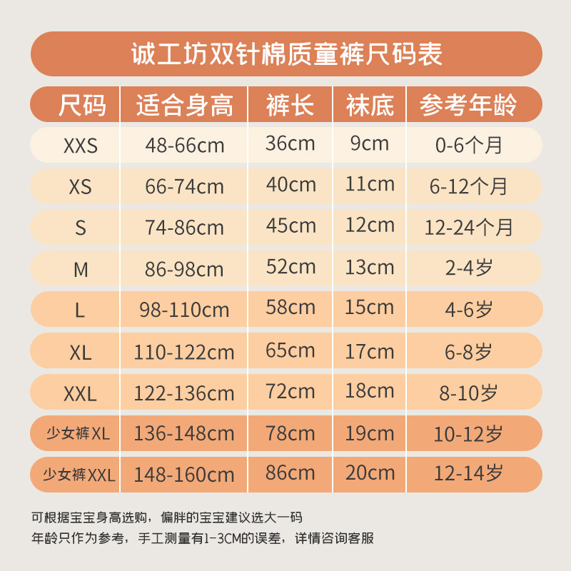 童裤尺码表