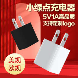 小绿点5v1a充电器usb慢充电头适用小功率500ma插头通用电源适配器