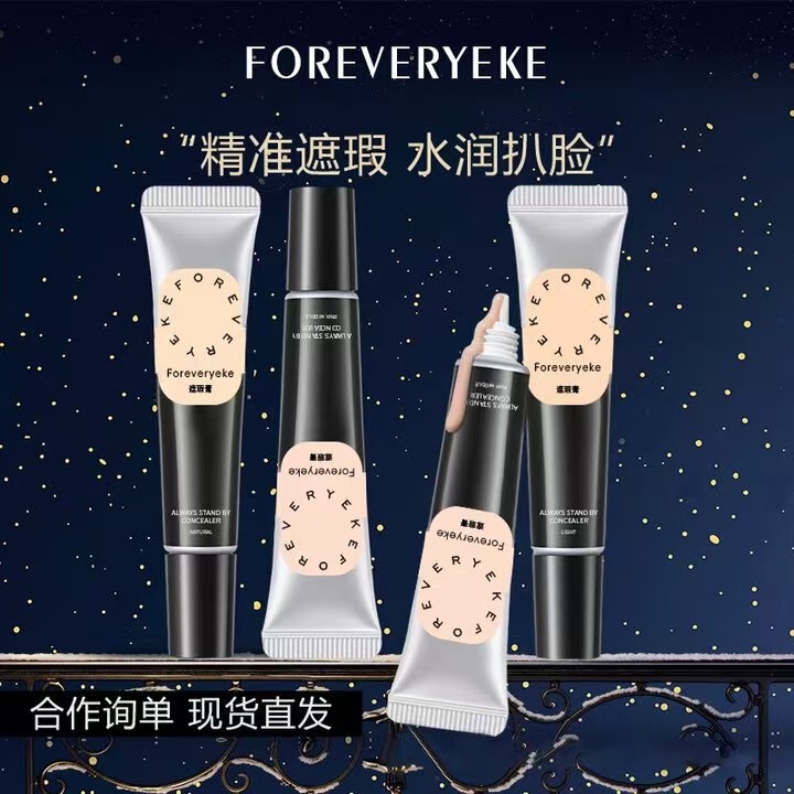 Foreverkey遮瑕膏遮盖斑点痘印黑眼圈脸部提亮平价正品|undefined