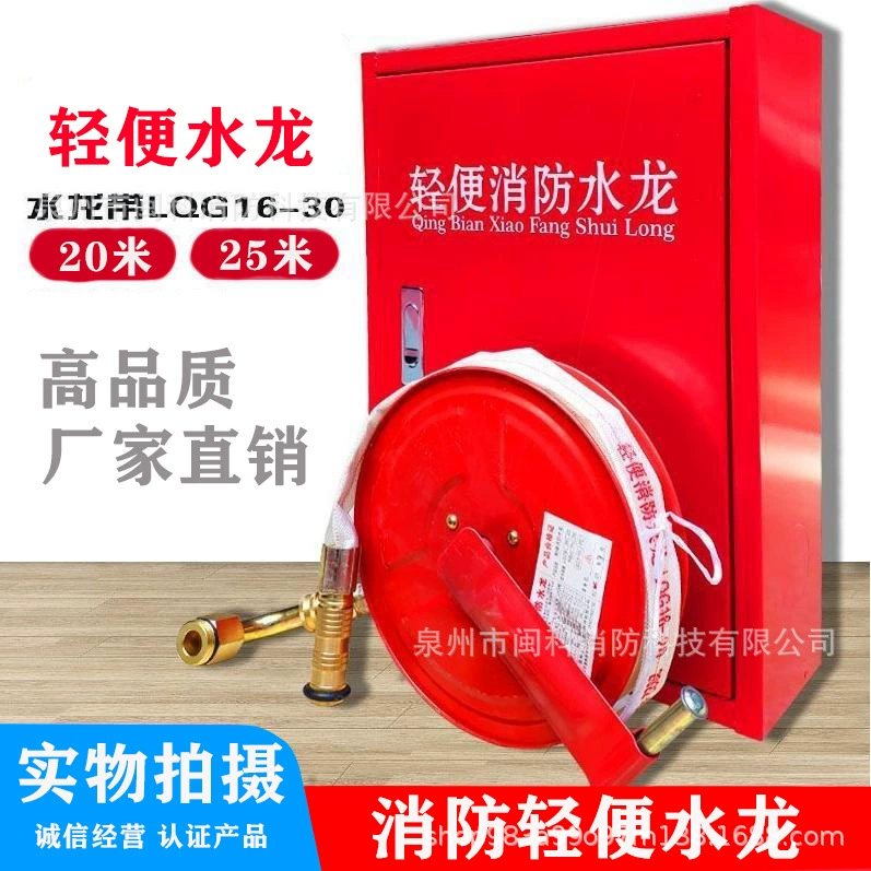 Легкий дождеватель для пожаротушения, шланг для пожаротушения, оборудование для пожаротушения, 20/25, пожарный гидрантный бокс, аварийно-спасательное оборудование