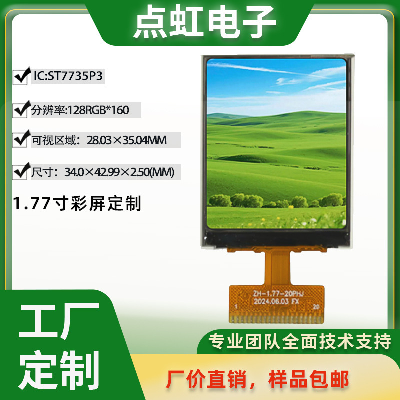 1.77-Inch 128*160 8080 Parallel Port Industrial Tft Display Anti-Interference Lcd Module Industrial Control Screen 1.77-Inch 128*160 8080 Parallel Port Industrial Tft Display Anti-Interference Lcd Module Industrial Control Screen