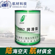 价格实惠石科院7057高低温润滑脂 GJB 9001A-2001 7057航空润滑脂