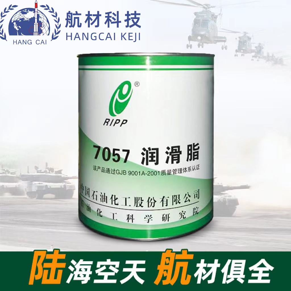 价格实惠石科院7057高低温润滑脂 GJB 9001A-2001 7057航空润滑脂