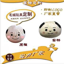 毛绒玩具定制公司礼品吉祥物抱枕明星公仔娃娃玩偶来图加工开发票