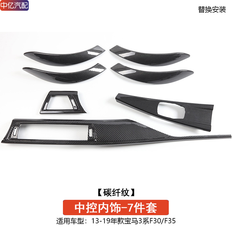 BMW – Cab and accessories GT - center-console-interior-7pcs-carbon-pattern