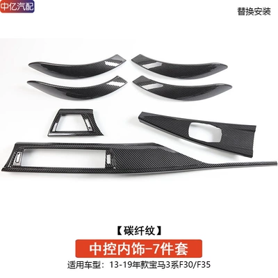 Cab and accessories outer frame multimedia trim strip replacement - central-control-interior-7-piece-set-carbon-fiber-pattern
