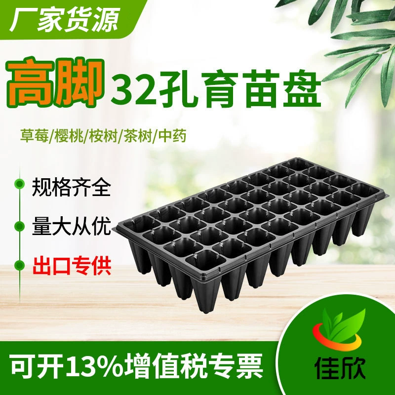 32/50 Отверстие Пластина с высокой ножкой Пластина для рассады Лесная пластина для прививки рассады Углутолщенная пластина для рассады клубники Специальная заглушка