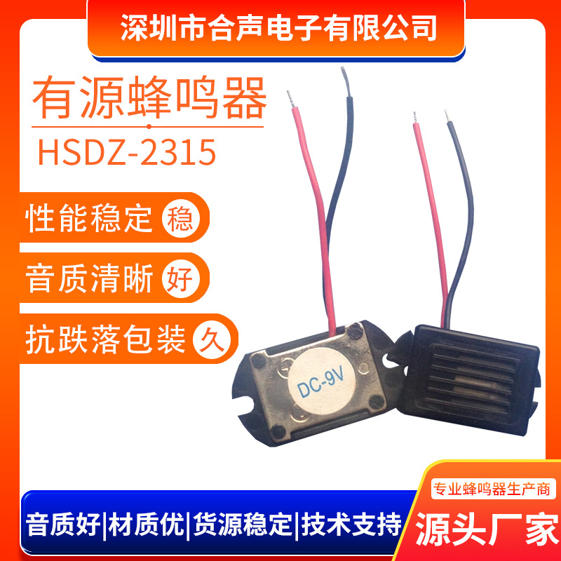 2315有源机械式蜂鸣器1.2V 3V 6V 9V 12V 驱鼠驱鸟用机械式蜂鸣器
