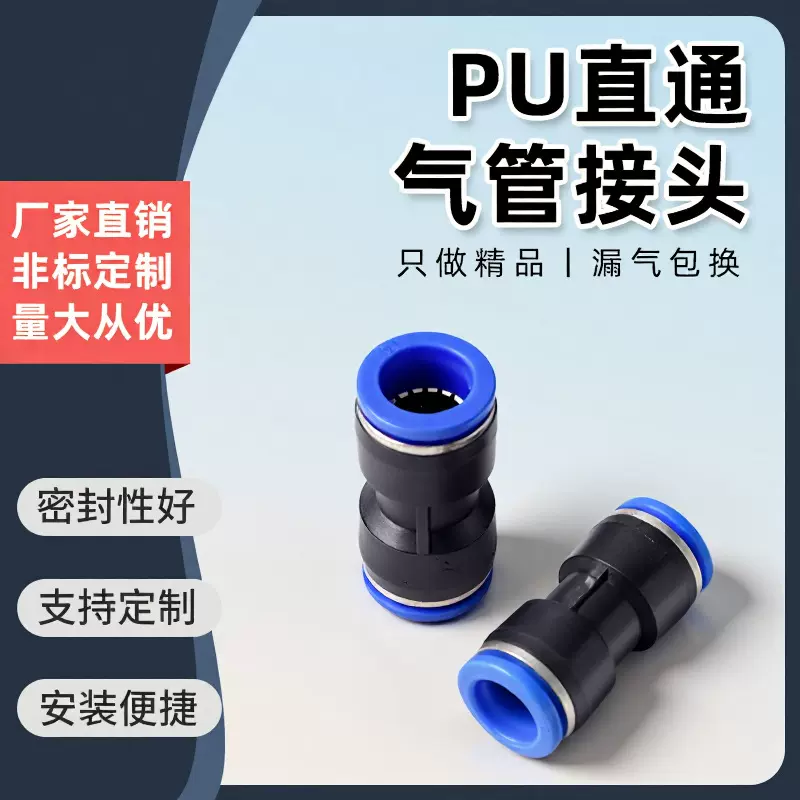 快速气动元件气管接头PU4/6/8/10/12快插直通接头PBT塑料对接接头