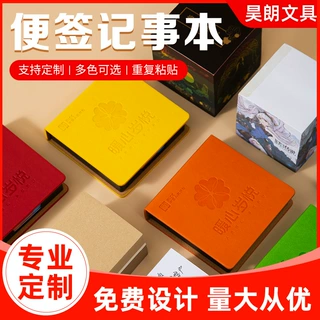 闪电拿样便利贴定制彩色纸砖广告logo立体便签本异形便利贴便利签