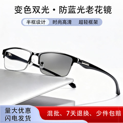 光感变色老花镜看远看近男两用老花眼镜高级感老花镜中老年显年轻
