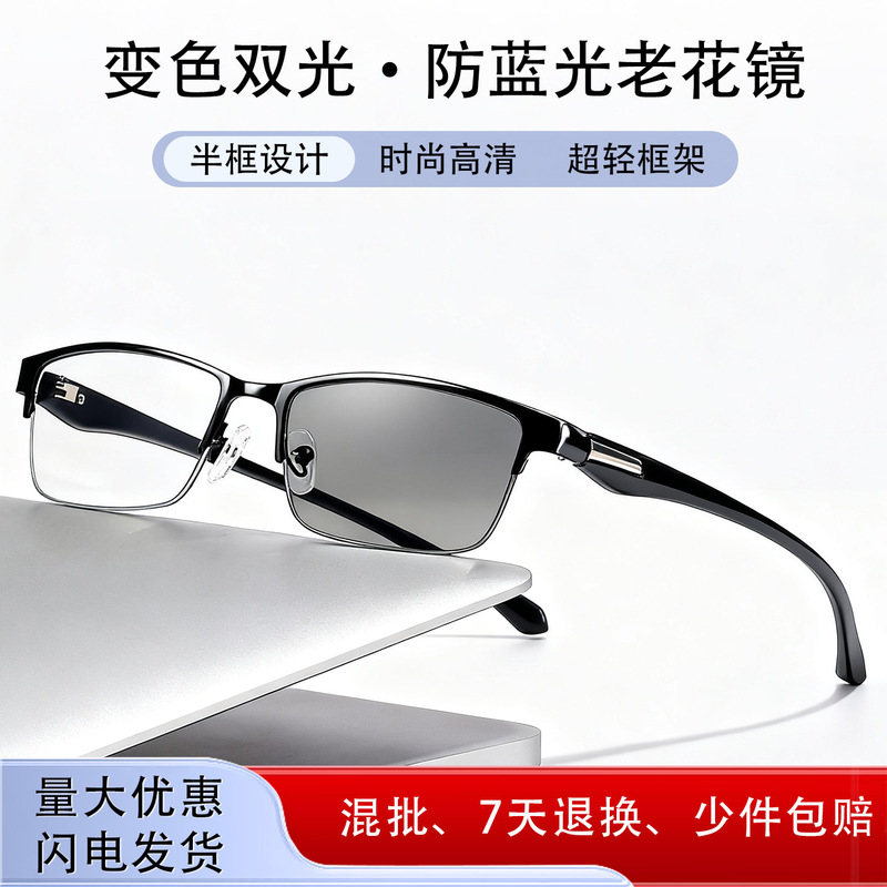 光感变色老花镜看远看近男两用老花眼镜高级感老花镜中老年显年轻|undefined