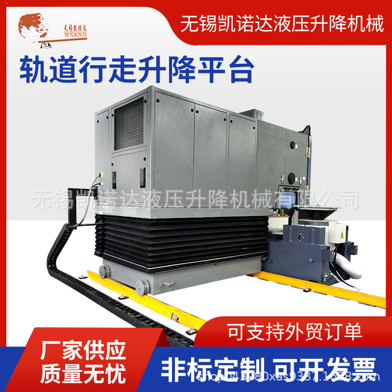 厂家供应液压升降台  轨道式升降机 轨道式升降平台 移动升降平台