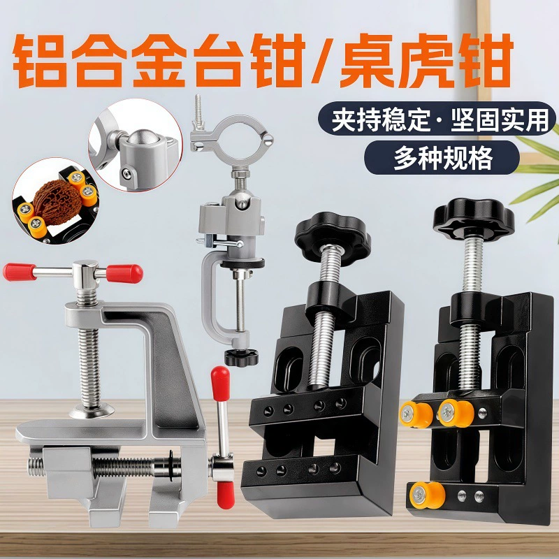 Настольные тиски, мини-тиски, мини-верстак, маленькие зажимы, настольные тиски, высокопрочные прецизионные плоские тиски