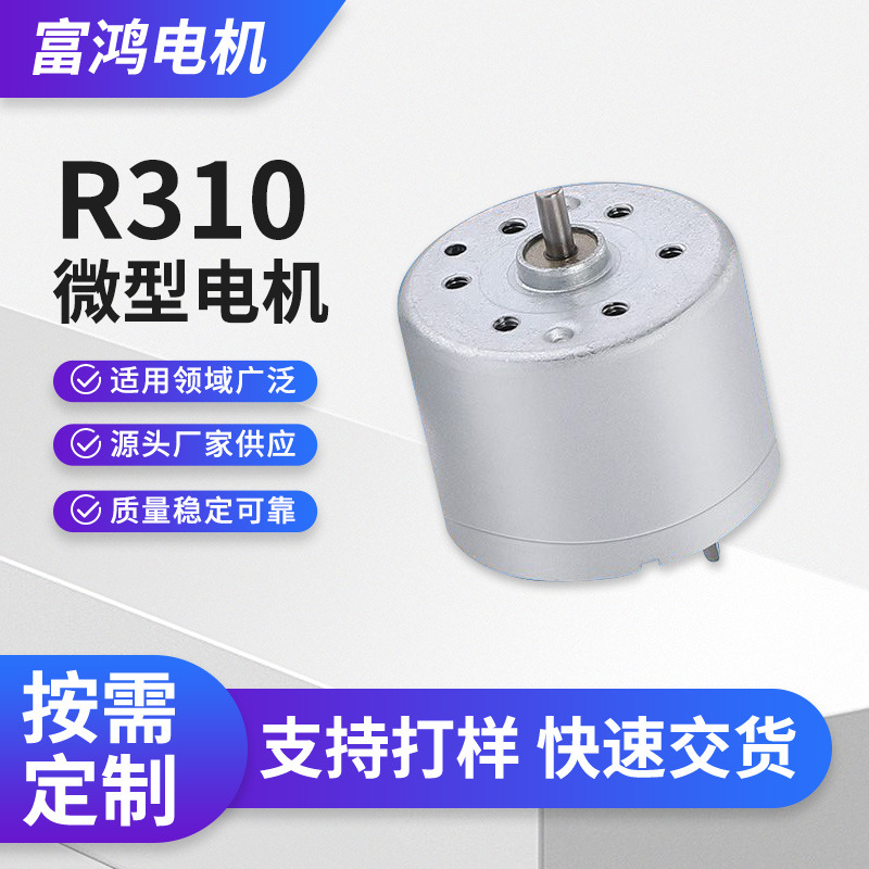 310小马达水泵感应电机洗手智能感应感应垃圾桶直流微型电机厂家