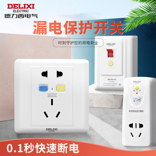 Delixi Switch Leakage Protection Socket 86 Type Concealed Air Conditioner 16A Household 32A Power Leakage Protection with Anti-Leakage Function