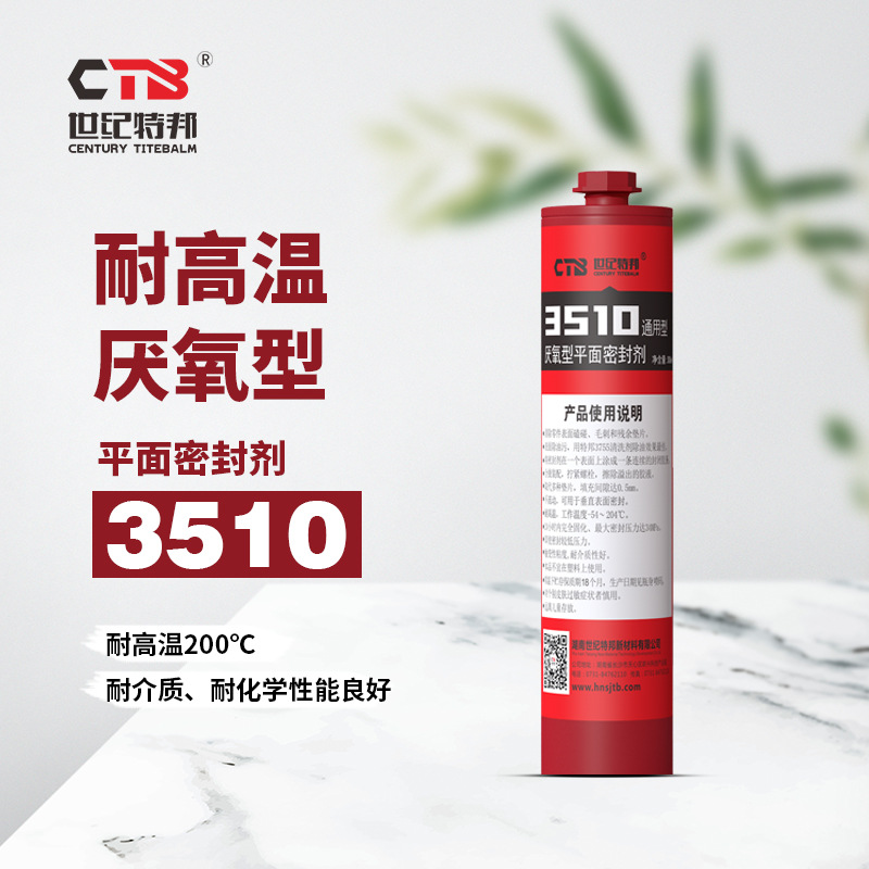 平面密封厌氧胶发动机密封剂垫片法兰缸盖耐油耐高温强力胶510