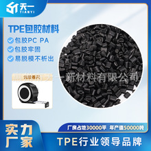 TPE塑料颗粒透明原料数据线手柄包胶TPE玩具塑料热塑性弹性体