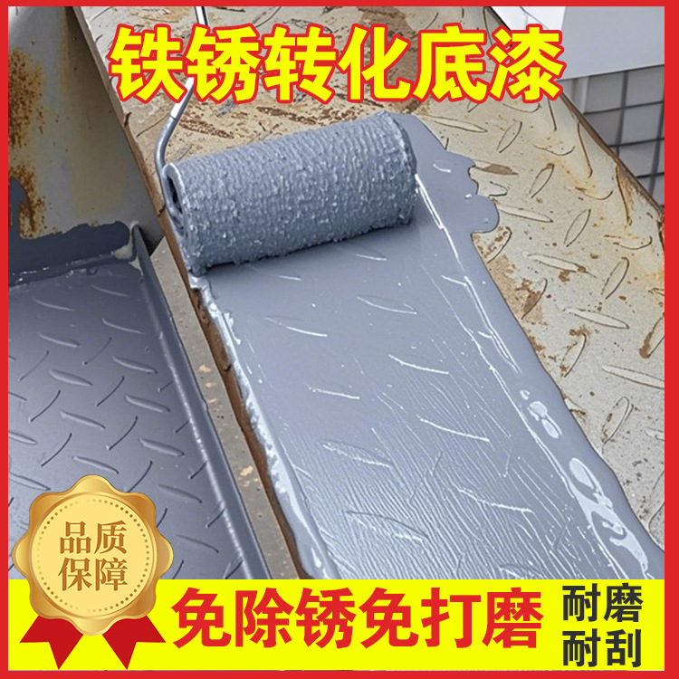 金属漆除锈漆中性农村自建房防锈漆卷帘门室外中灰转化环锈漆油漆