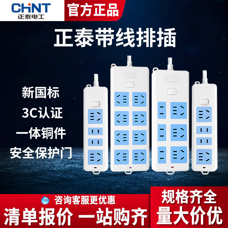 Zhengtai genuine goods wired socket socket row plug wiring board plug board with wire household porous extension rice wire blue and white