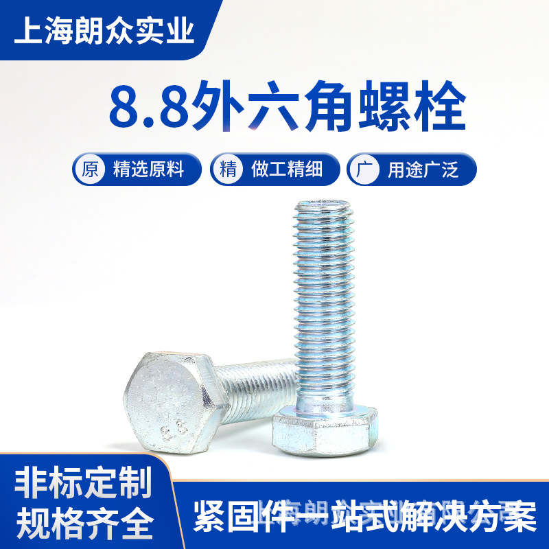 现货批发8.8级镀锌德标外六角螺丝防水高强度螺栓DIN933高强紧固