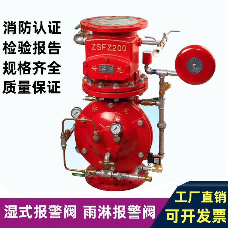 雨淋报警阀隔膜式ZSFM消防雨淋预作用报警阀组湿式报警阀厂家供应