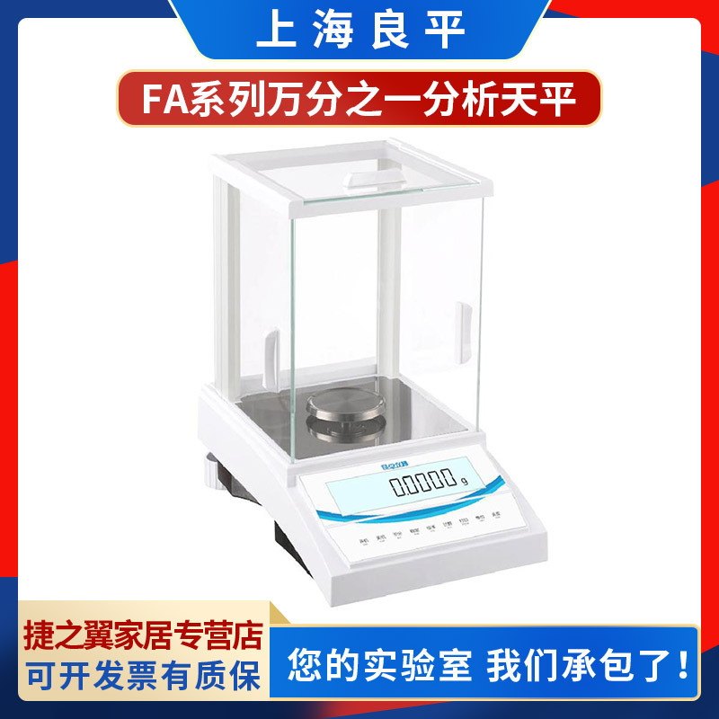 良平FA1004/FA2004/FA3004实验室电子分析天平0.1mg万分其他