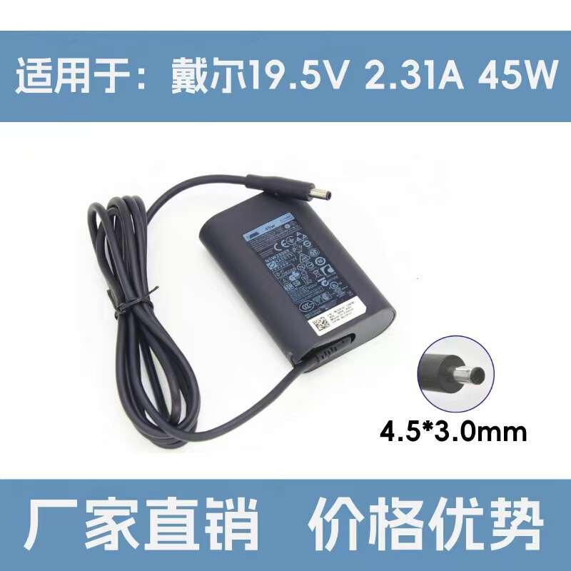 Suitable for Dell Notebook 19.5V2.31A 45W Power Adapter 4530 Small Port Computer Charger Cable